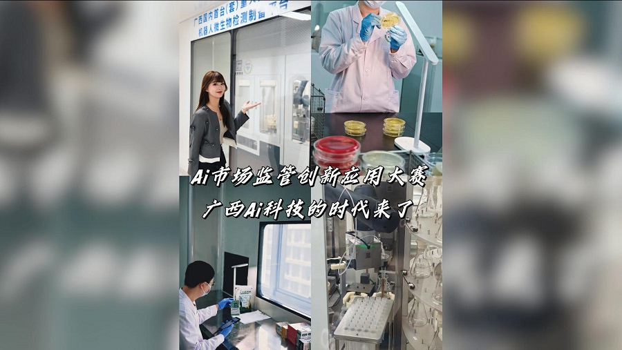 广西药检院联合项目在&ldquo;AI赋能千行百业超级联赛&rdquo;中力拔头筹